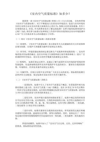 《室内空气质量标准》知多少