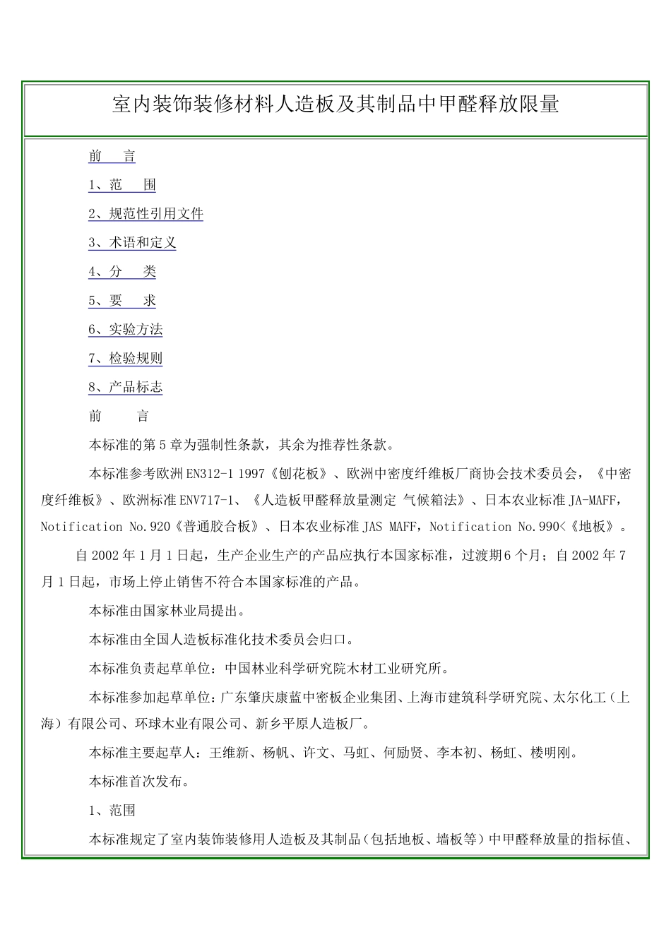 《室内装饰装修材料人造板及其制品中甲醛释放限量》(GB185802001)_第1页