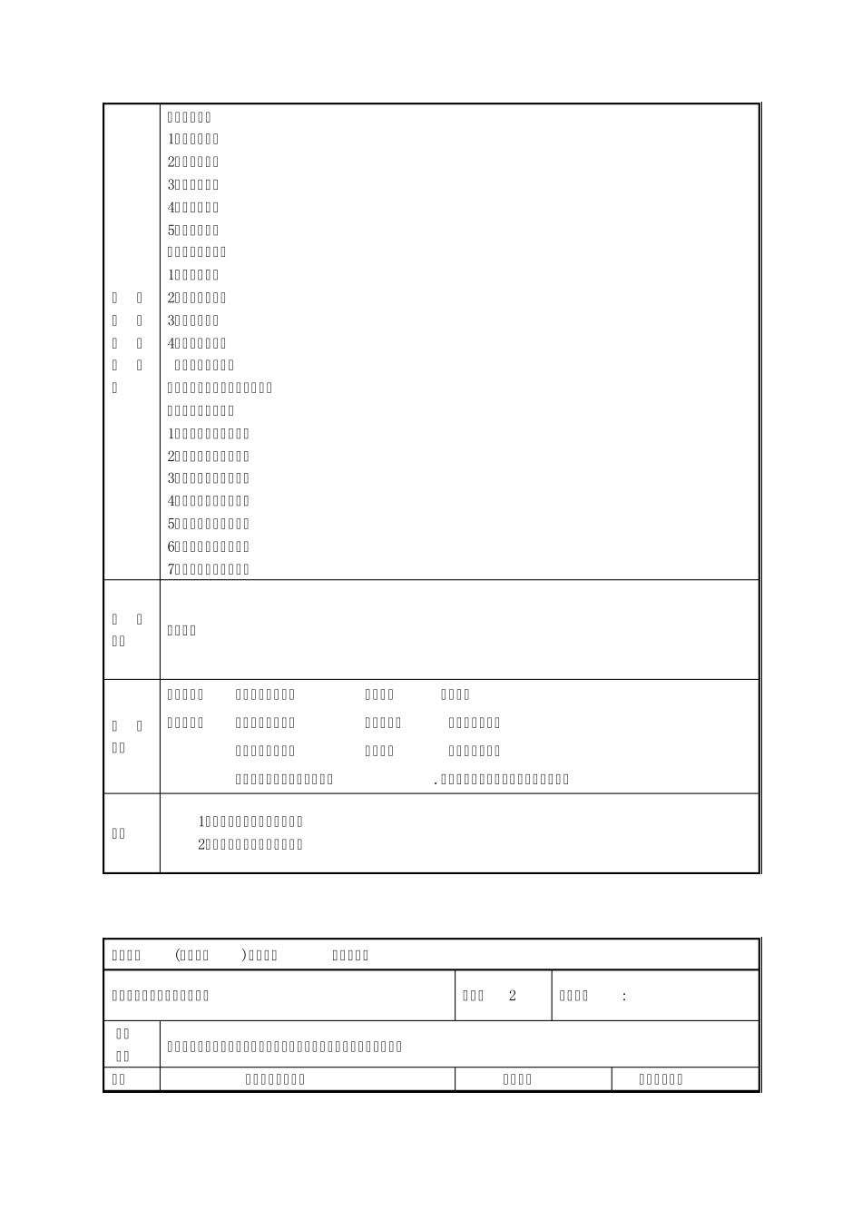 《室内设计》课程教案设计_第3页