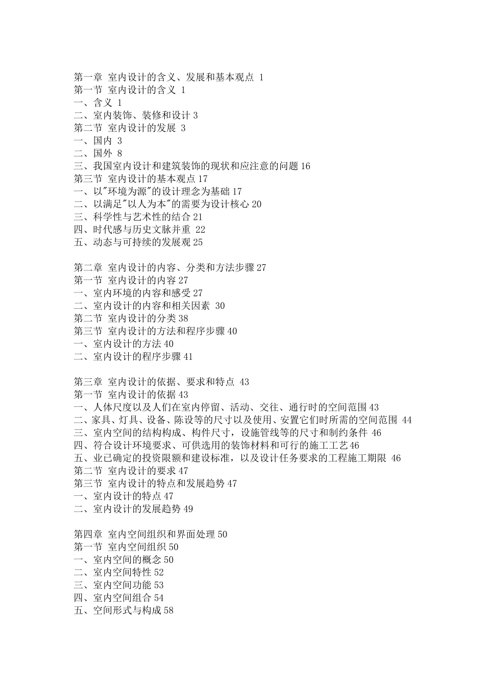 《室内设计原理》_第1页