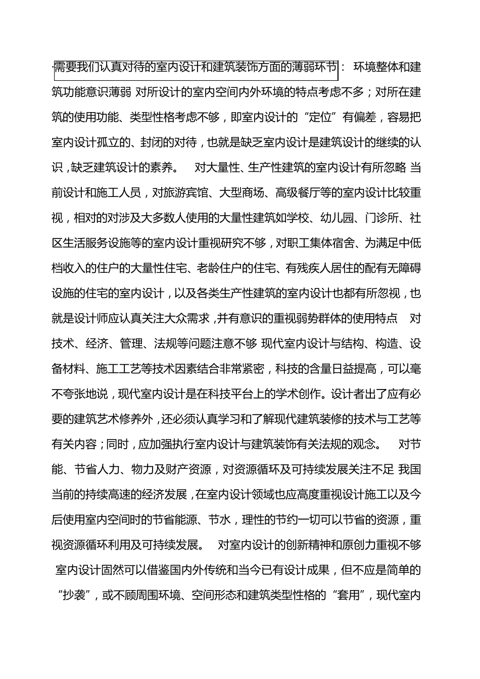 《室内设计原理》学习笔记_第2页