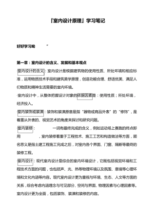 《室内设计原理》学习笔记