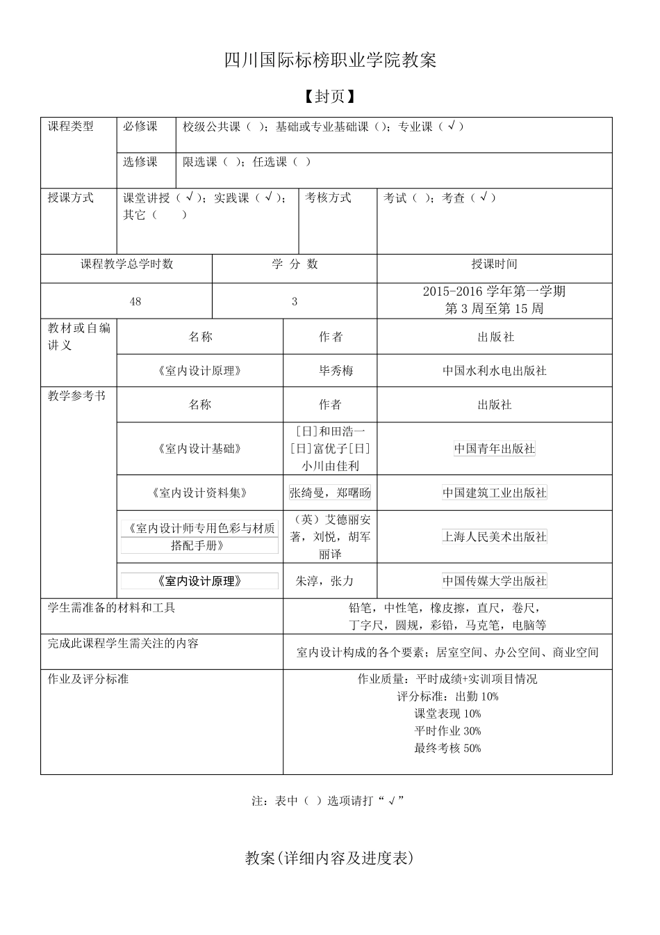 《室内设计原理》教案_第2页