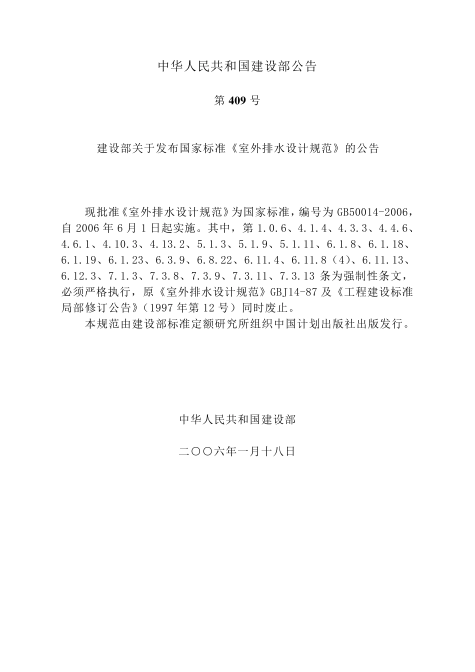 《室外排水设计规范》(GB500142006)正式版_第2页
