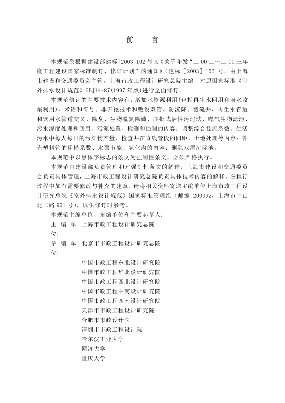 《室外排水设计规范》正式版_第3页