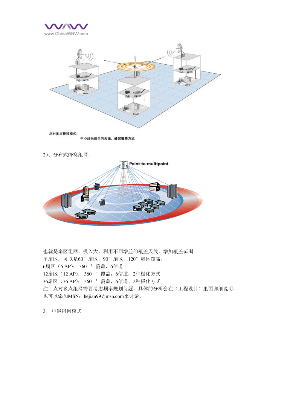 《室外无线网桥指南》2007_第2页