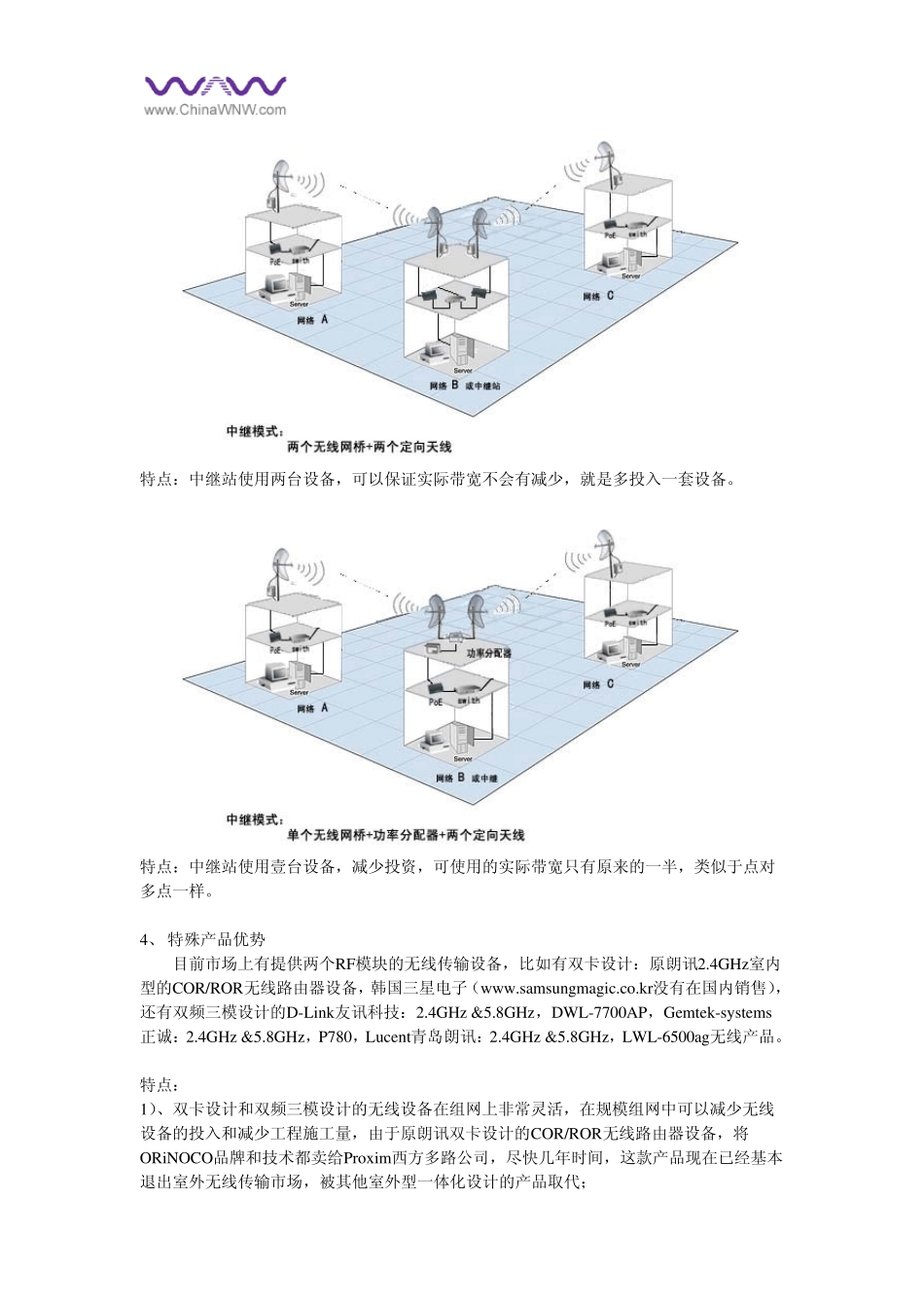 《室外无线网桥指南》2007_第3页