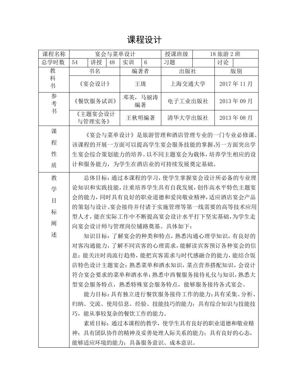 《宴会与菜单设计》课程设计及教案_第2页