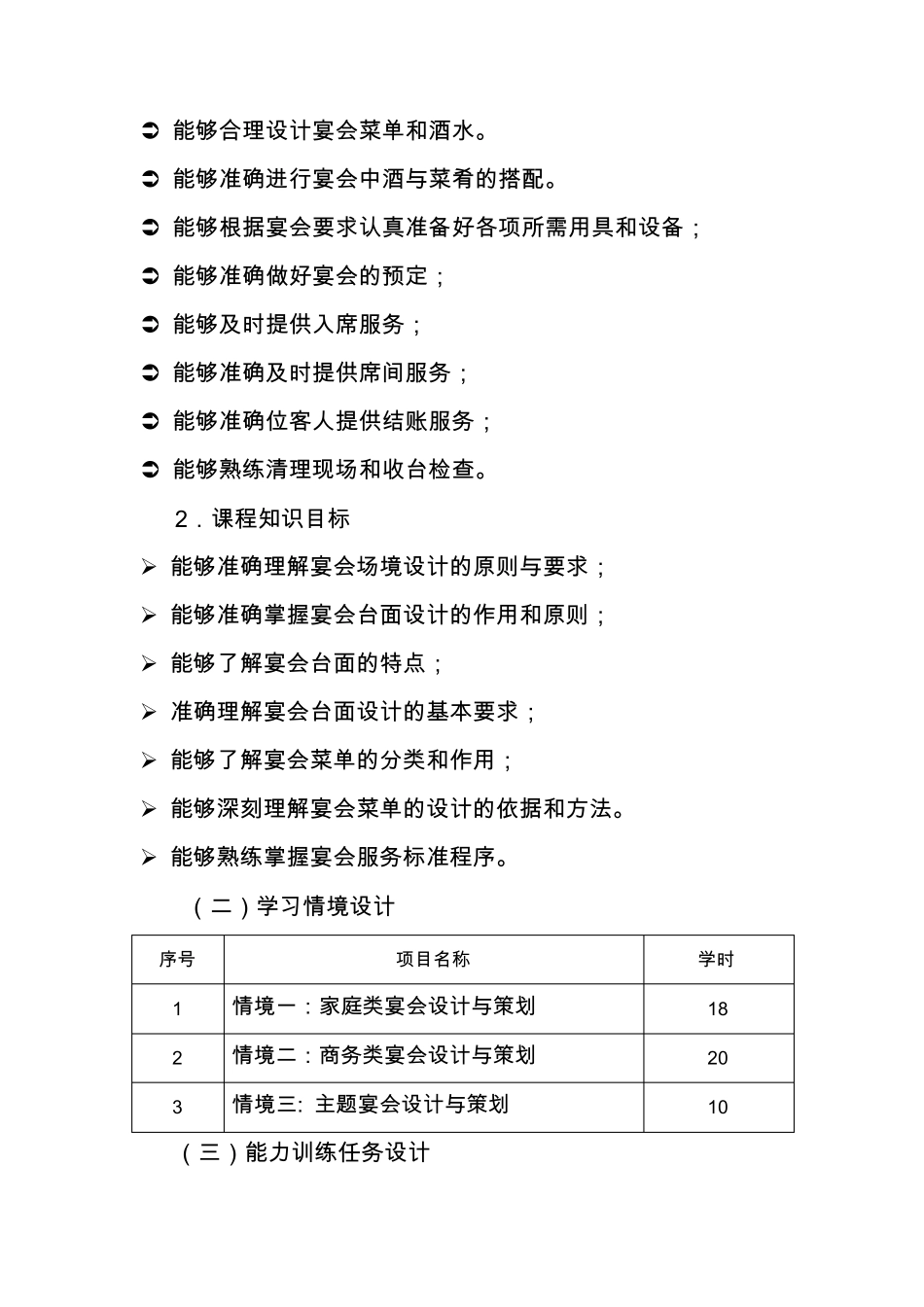 《宴会设计与策划》整体教学设计_第2页