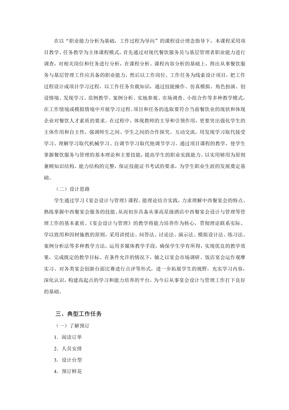《宴会设计与管理》课程标准_第2页
