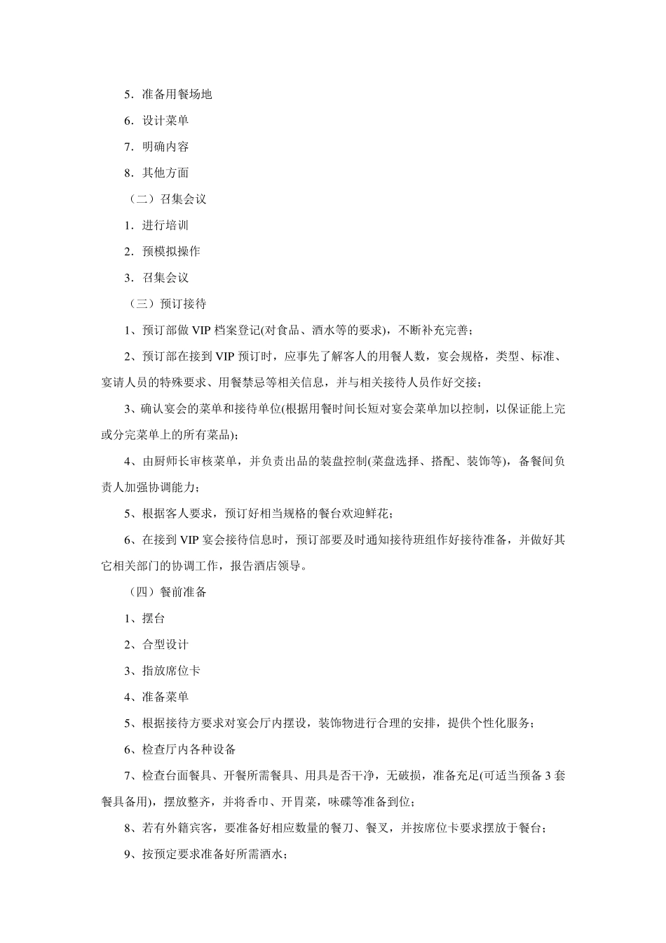 《宴会设计与管理》课程标准_第3页