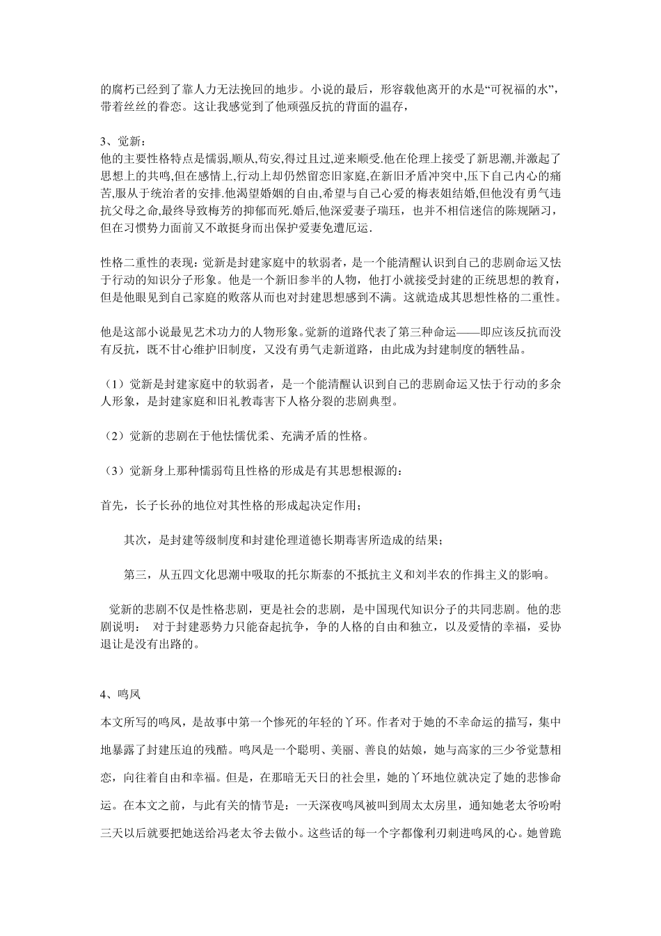 《家》人物分析_第2页