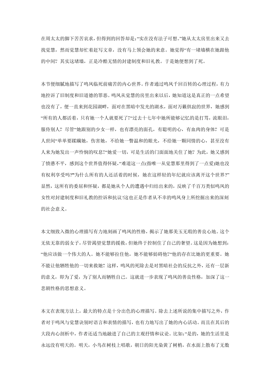 《家》人物分析_第3页