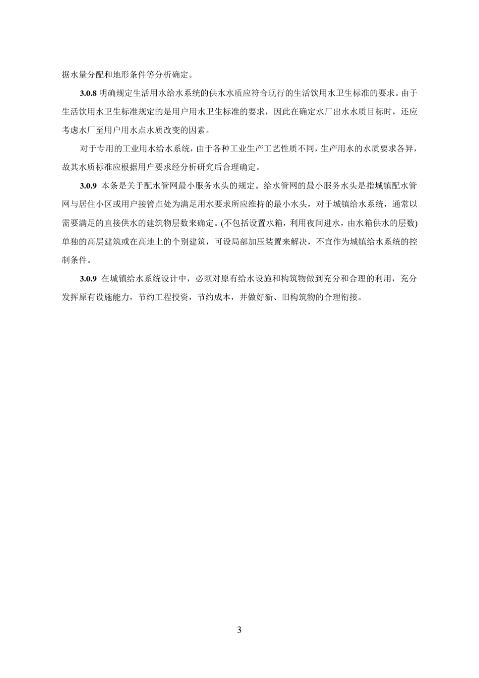 《室外给水设计规范》条文说明_第3页