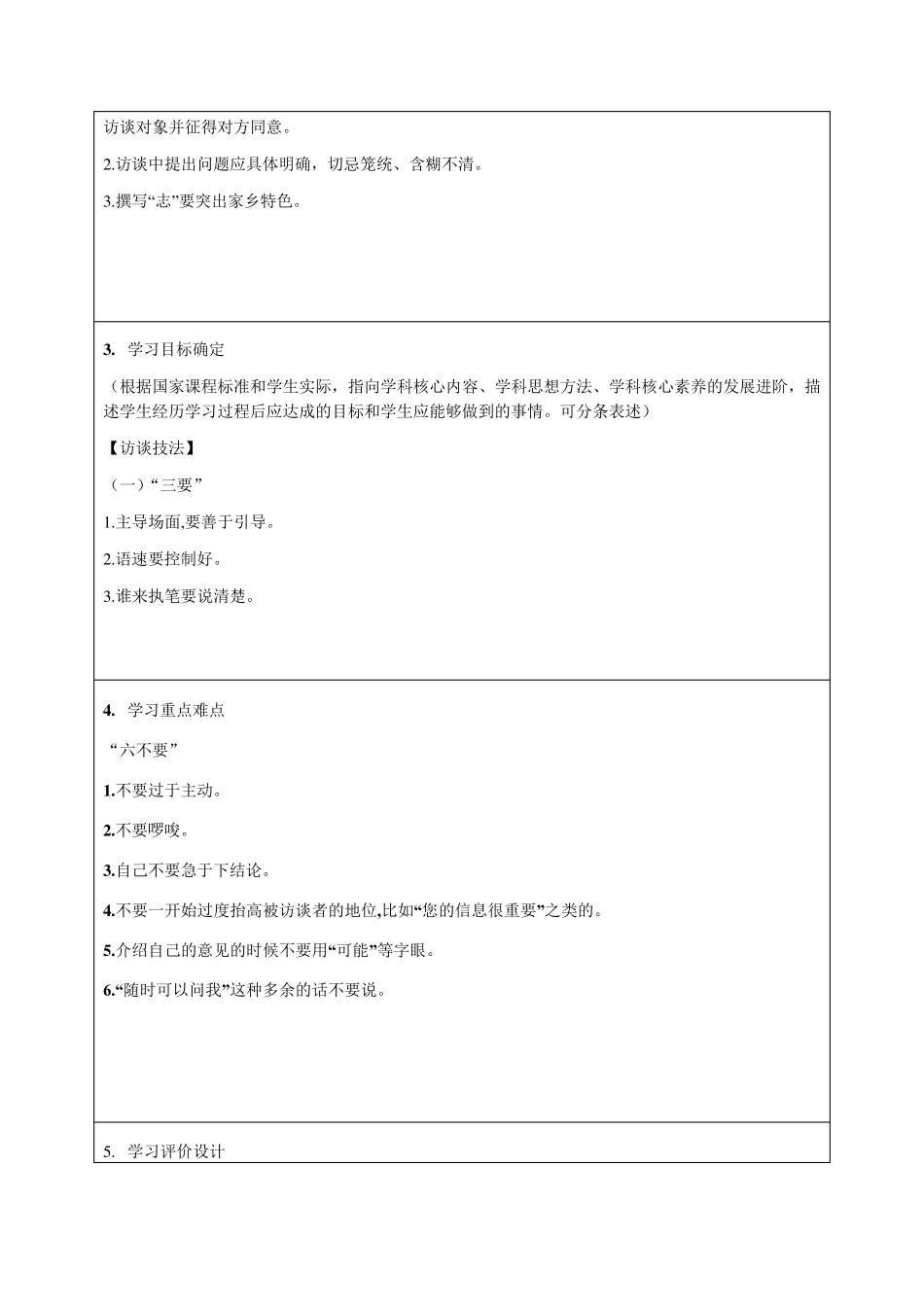 《家乡文化生活》单元教学设计案例教学设计优质教案_第3页
