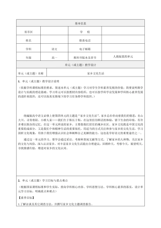 《家乡文化生活》单元教学设计案例教学设计优质教案