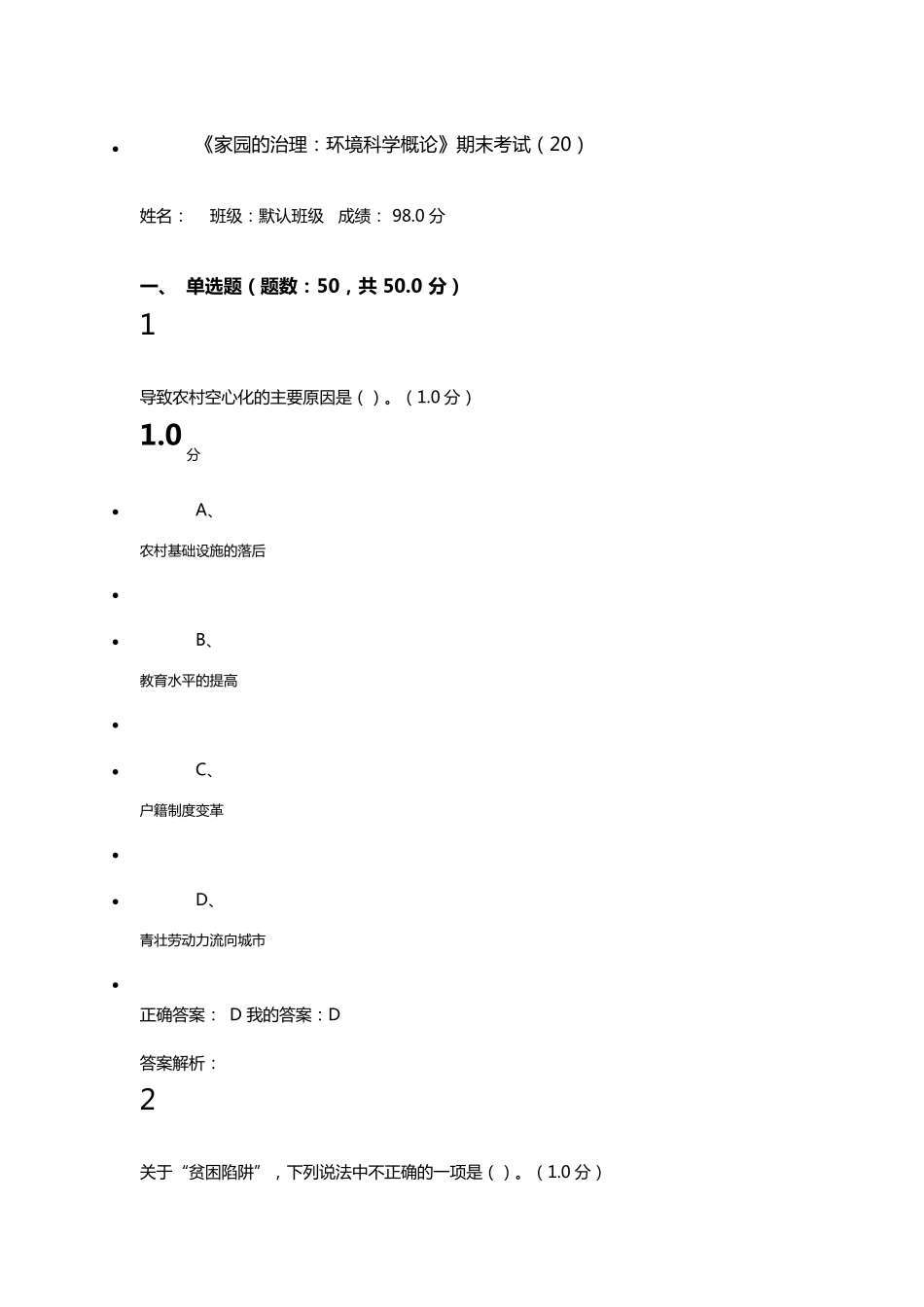 《家园的治理：环境科学概论》期末考试(20)2017_第1页