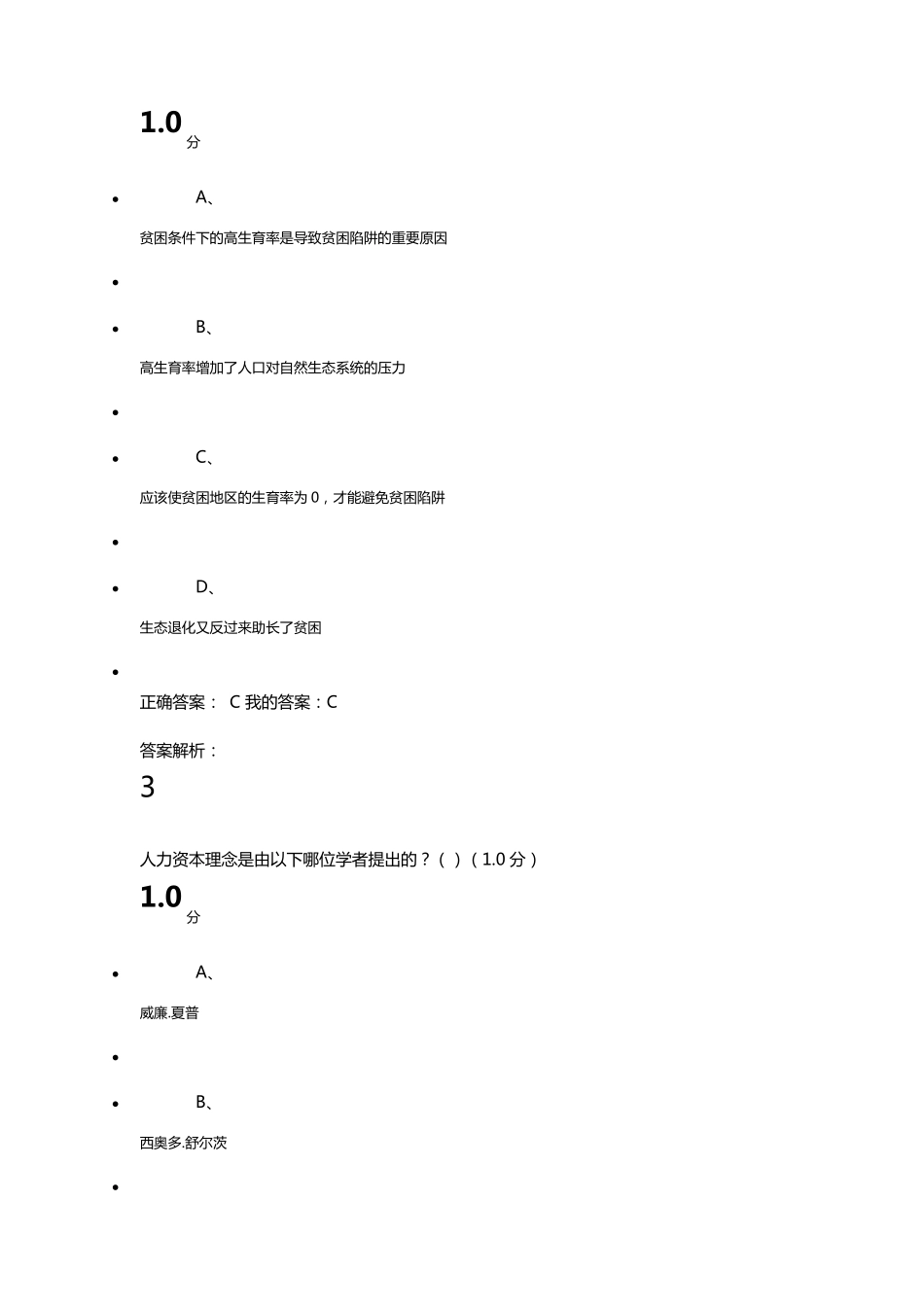 《家园的治理：环境科学概论》期末考试(20)2017_第2页
