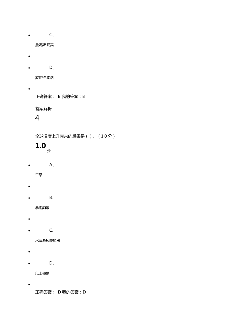 《家园的治理：环境科学概论》期末考试(20)2017_第3页