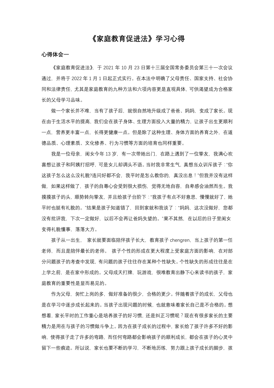 《家庭教育促进法》学习心得体会13篇_第1页