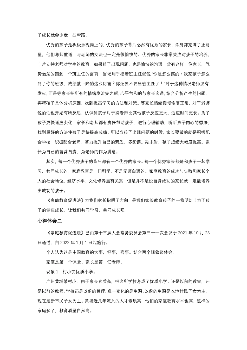 《家庭教育促进法》学习心得体会13篇_第2页