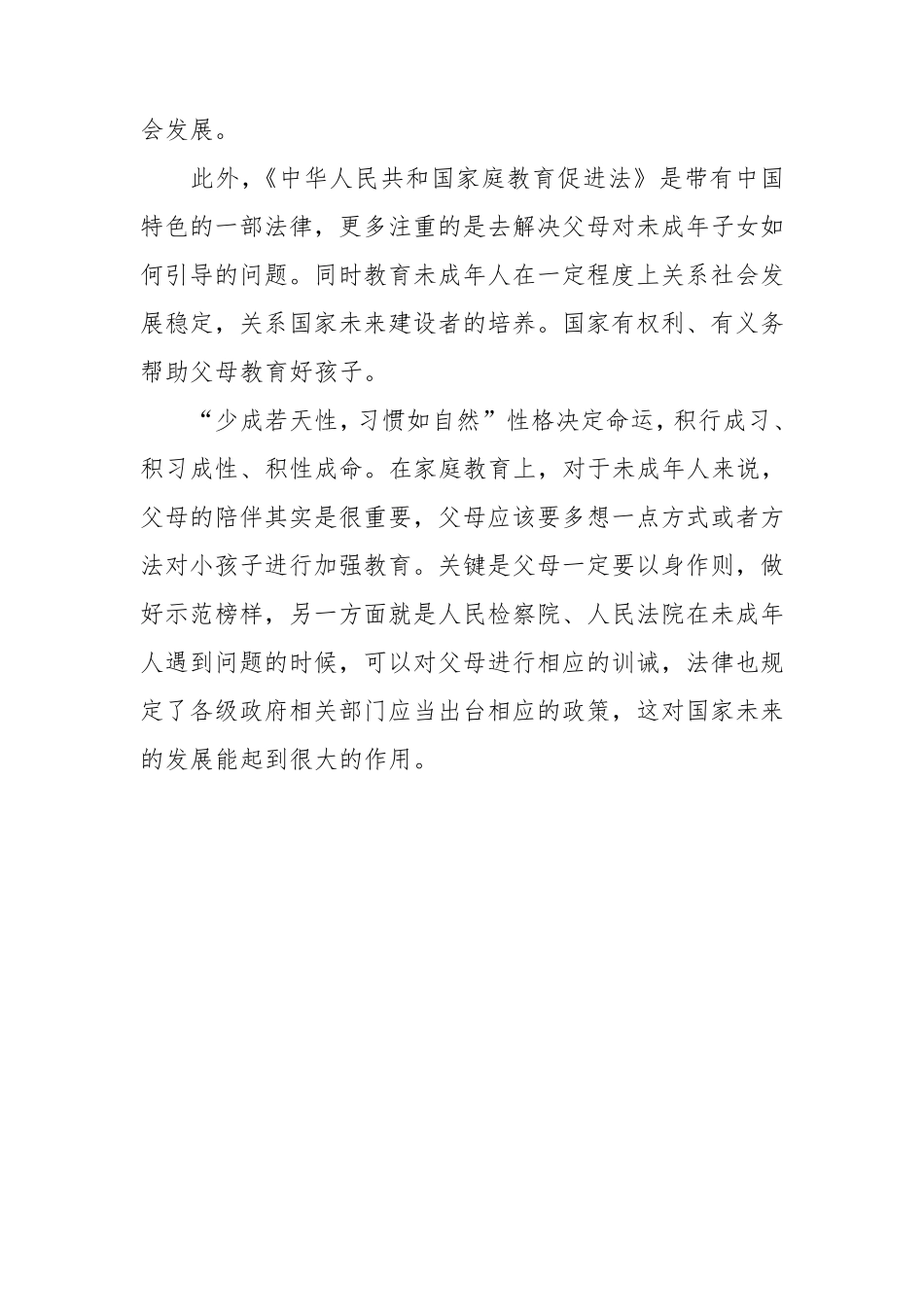 《家庭教育促进法》学习心得体会三篇(113)_第2页