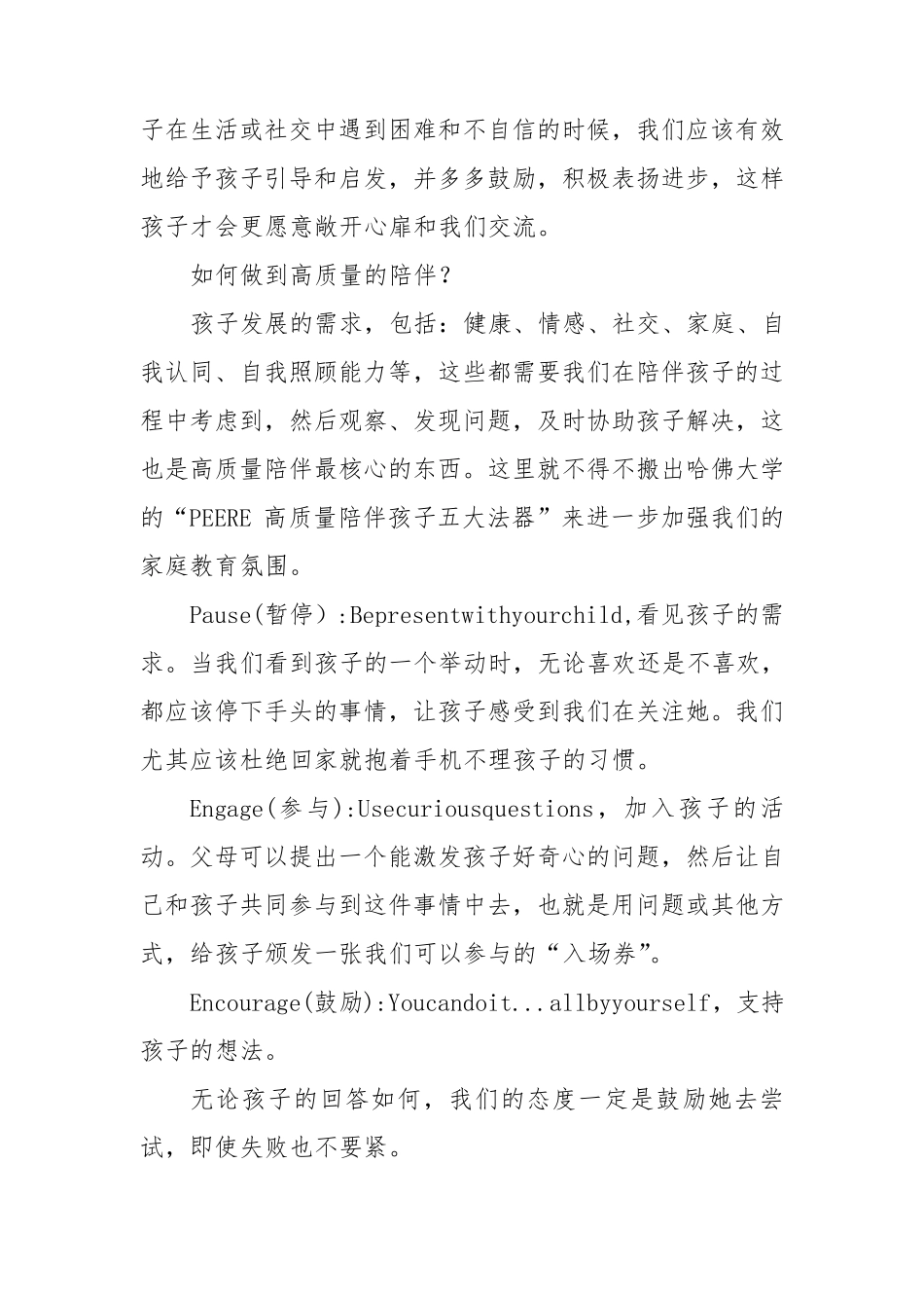 《家庭教育促进法》学习心得体会三篇(129)_第2页