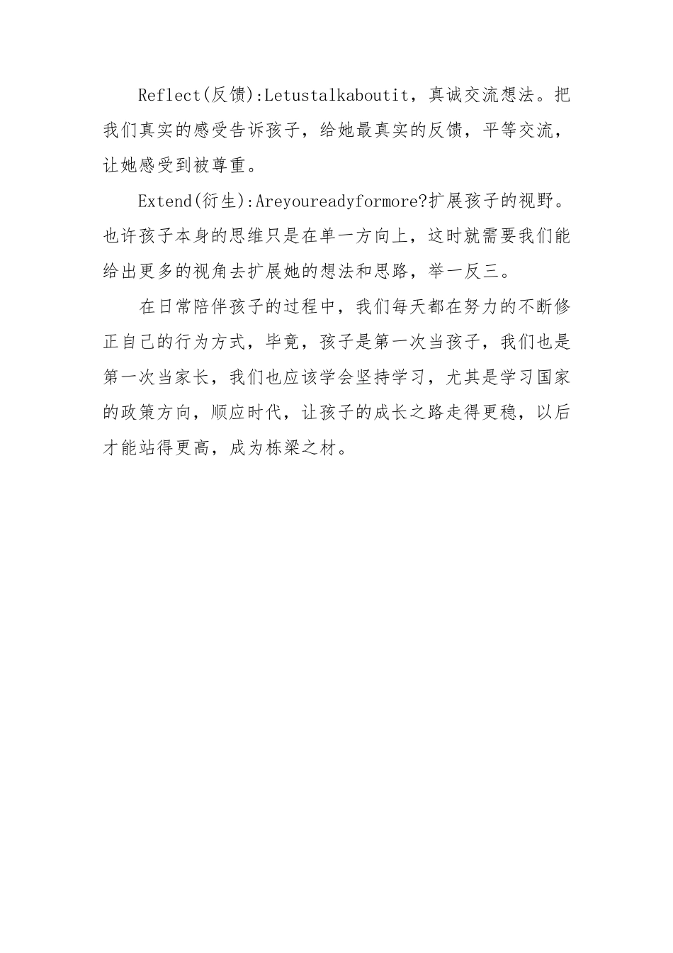 《家庭教育促进法》学习心得体会三篇(129)_第3页