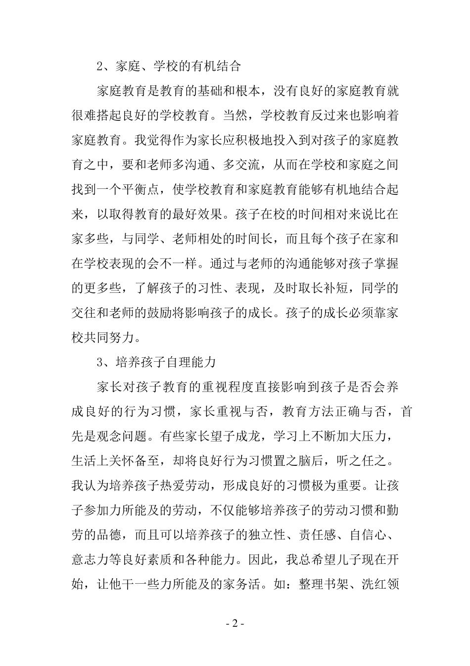 《家庭教育促进法》家长心得体会_第2页