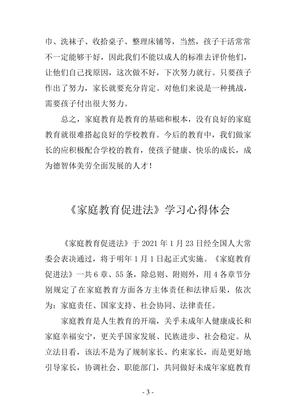 《家庭教育促进法》家长心得体会_第3页