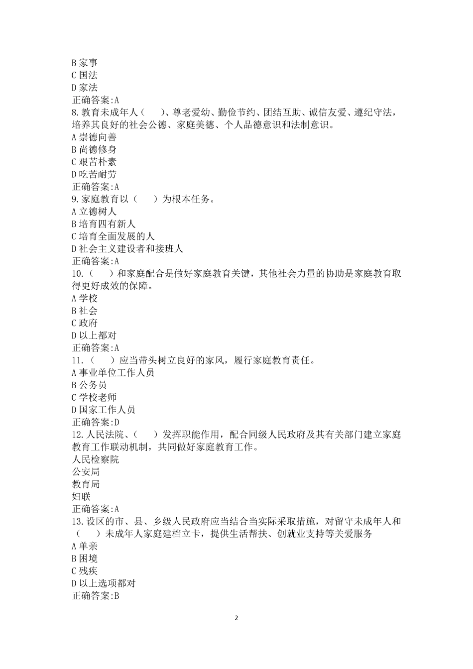 《家庭教育促进法》知识答题_第2页