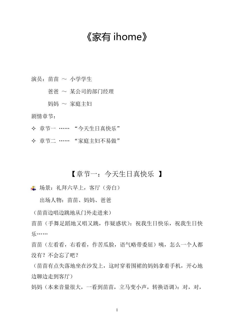 《家有i_home》情景剧脚本_第1页