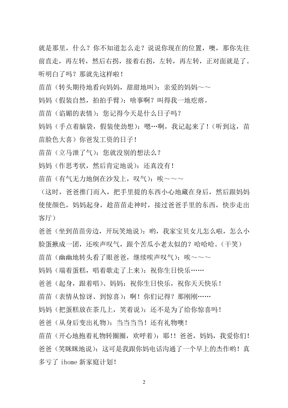 《家有i_home》情景剧脚本_第2页