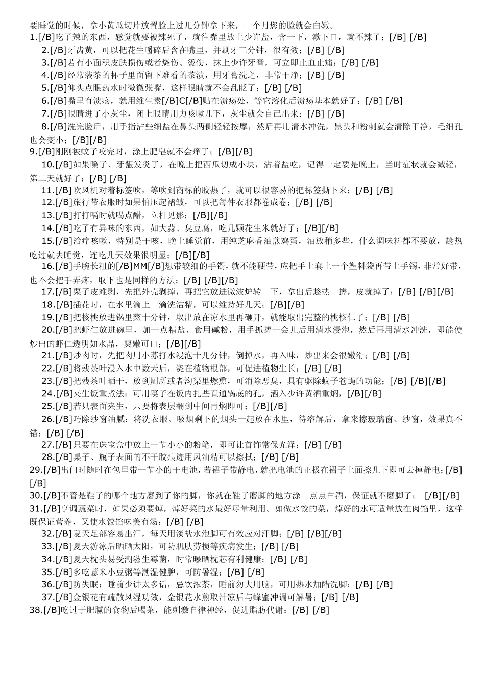 《家有妙招》整理版,共250招及生活小常识_第2页