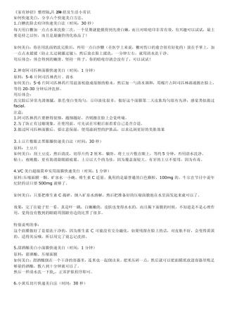 《家有妙招》整理版,共250招及生活小常识