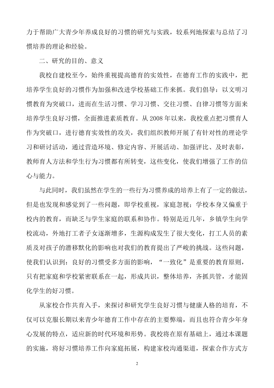 《家校共育,促进学生良好习惯的养成》_第2页