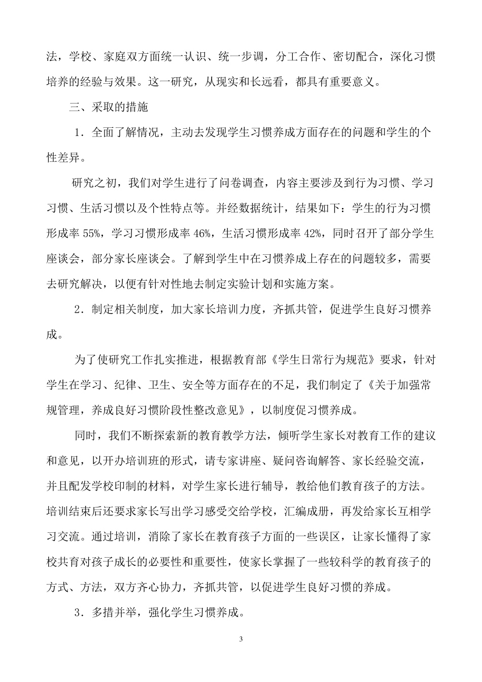 《家校共育,促进学生良好习惯的养成》_第3页