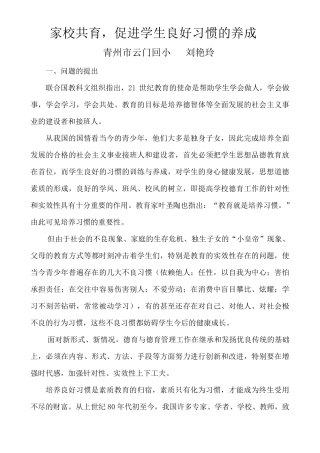《家校共育,促进学生良好习惯的养成》
