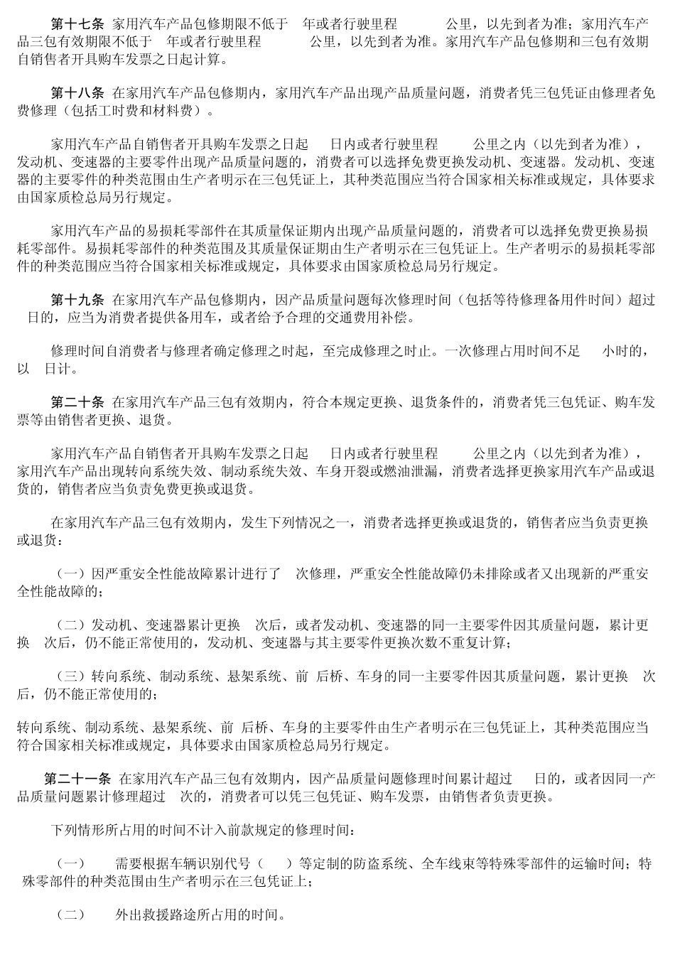 《家用汽车产品修理、更换、退货责任规定》_第3页