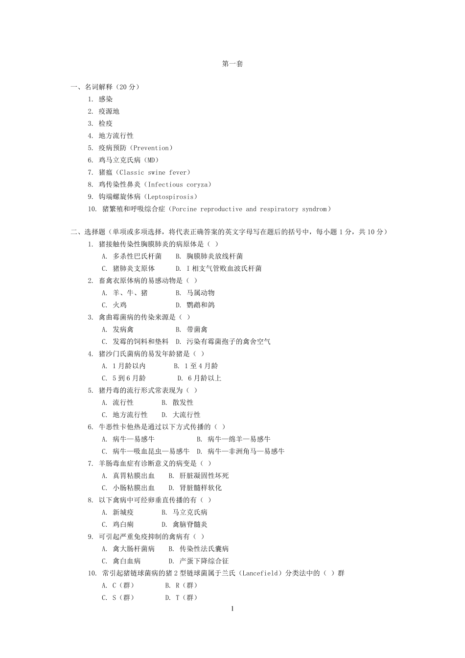 《家畜传染病学》试卷及答案_第1页