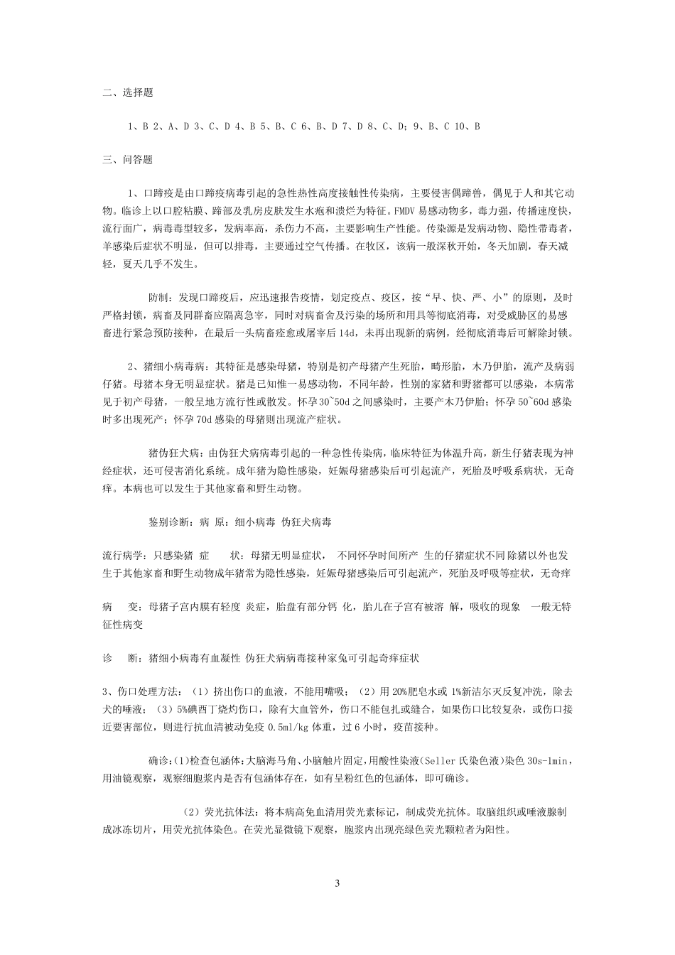 《家畜传染病学》试卷及答案_第3页