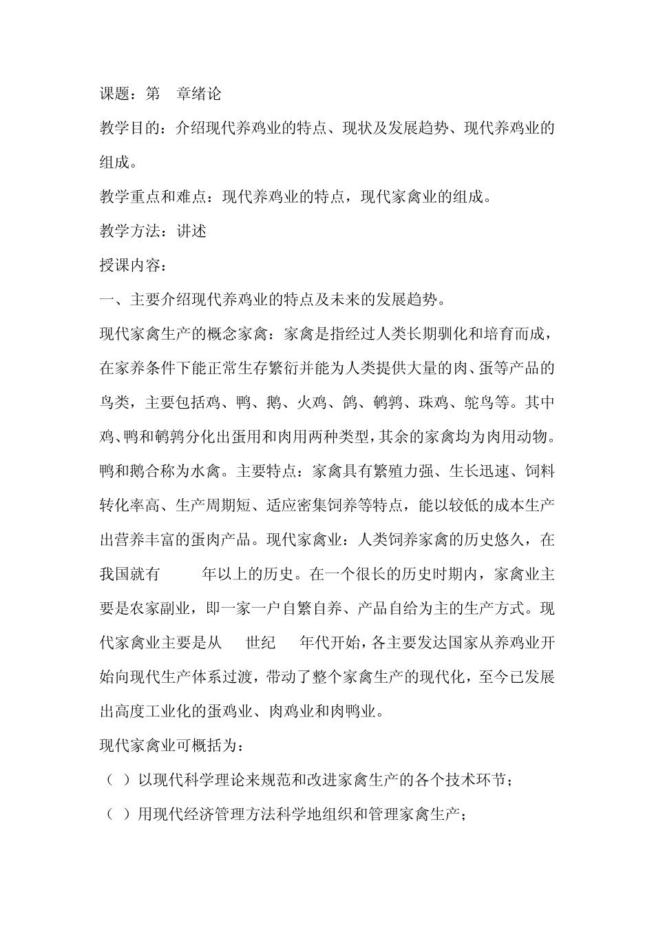 《家禽生产技术》教案_第2页