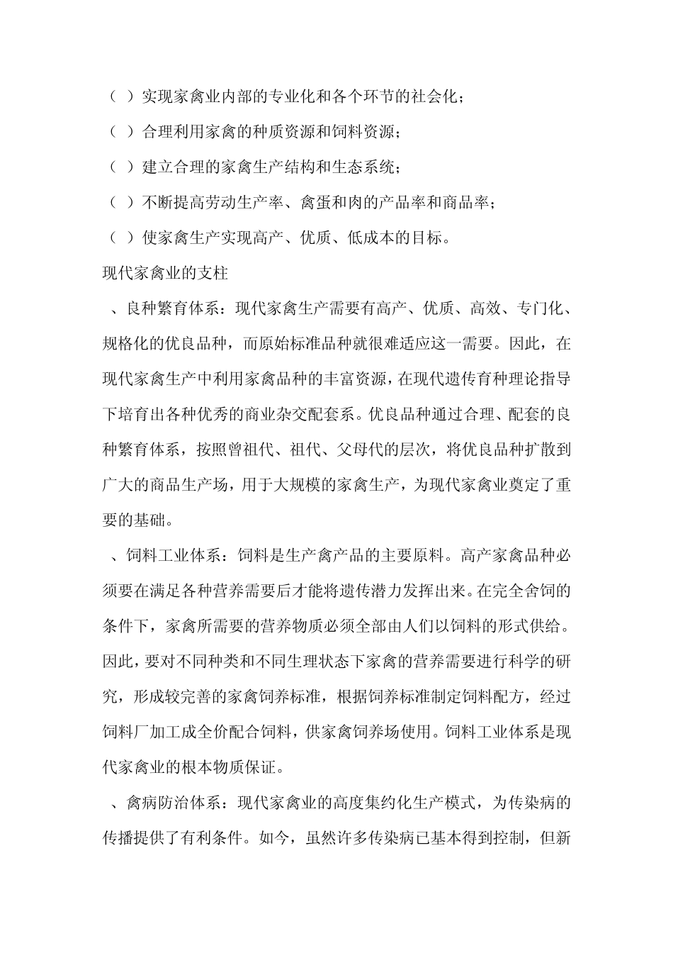 《家禽生产技术》教案_第3页