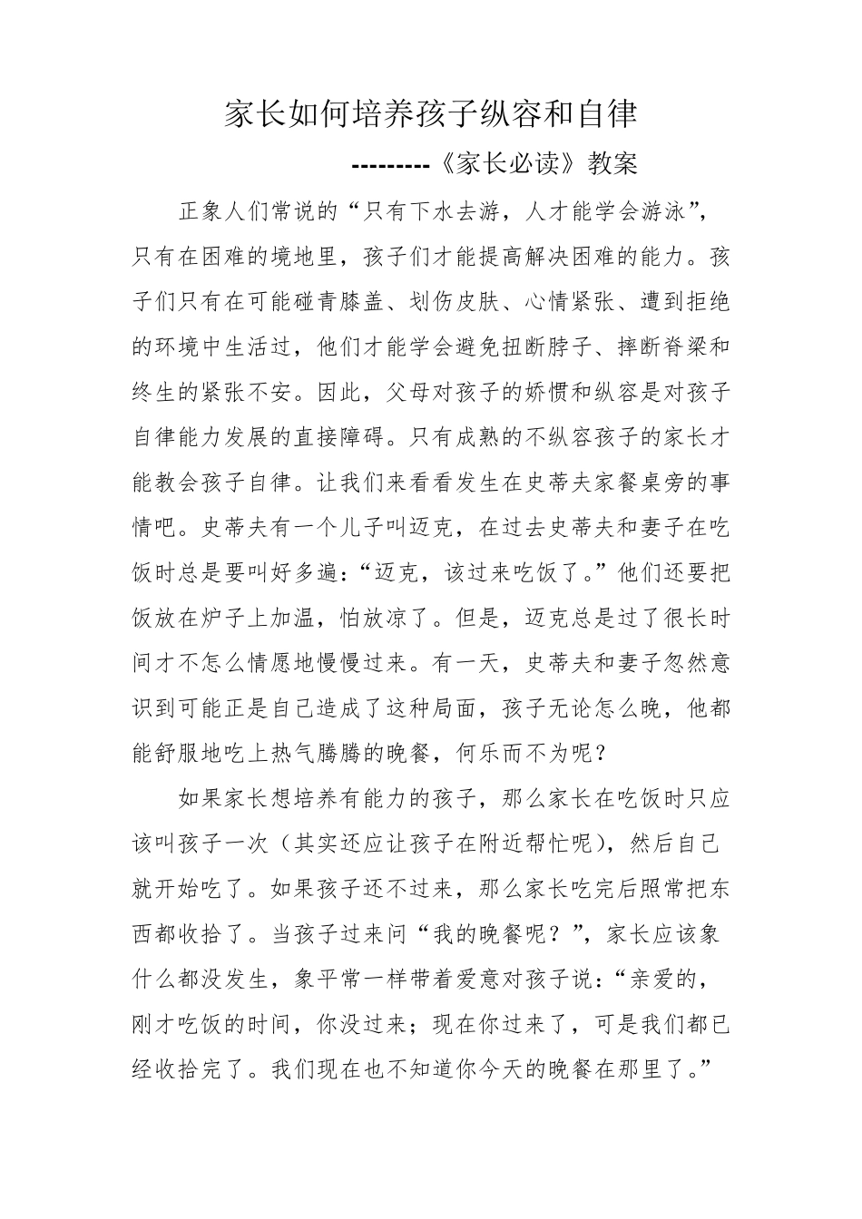 《家长必读》教案_第1页