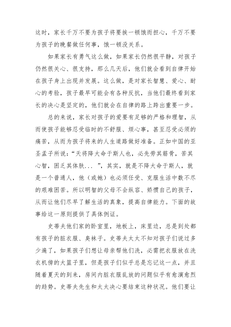 《家长必读》教案_第2页