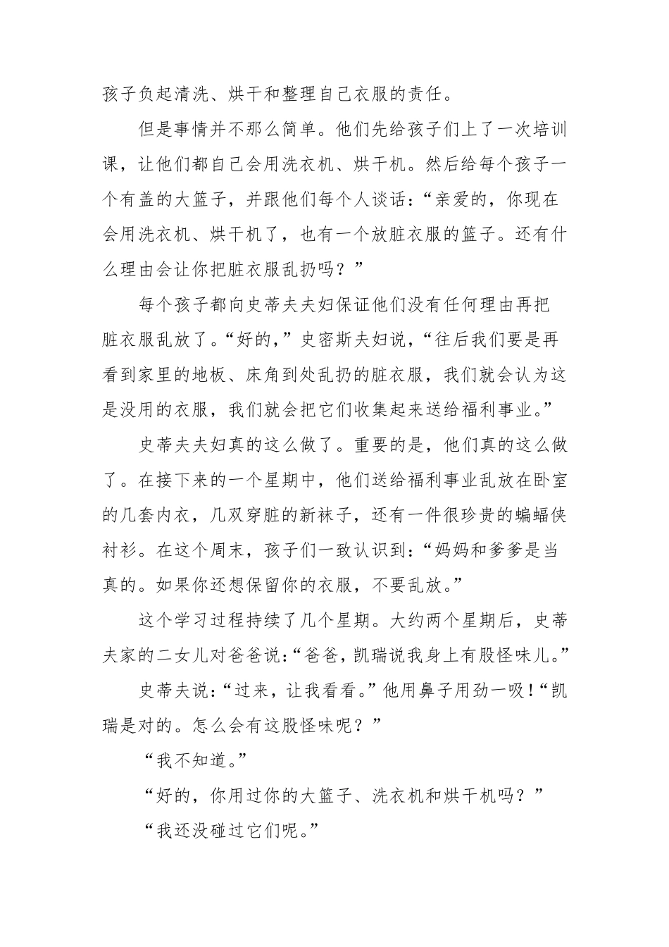 《家长必读》教案_第3页