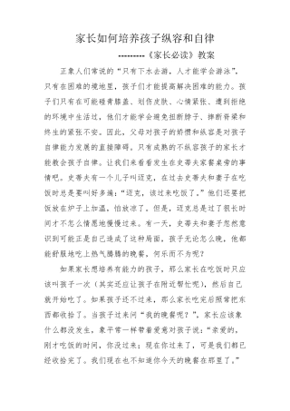 《家长必读》教案