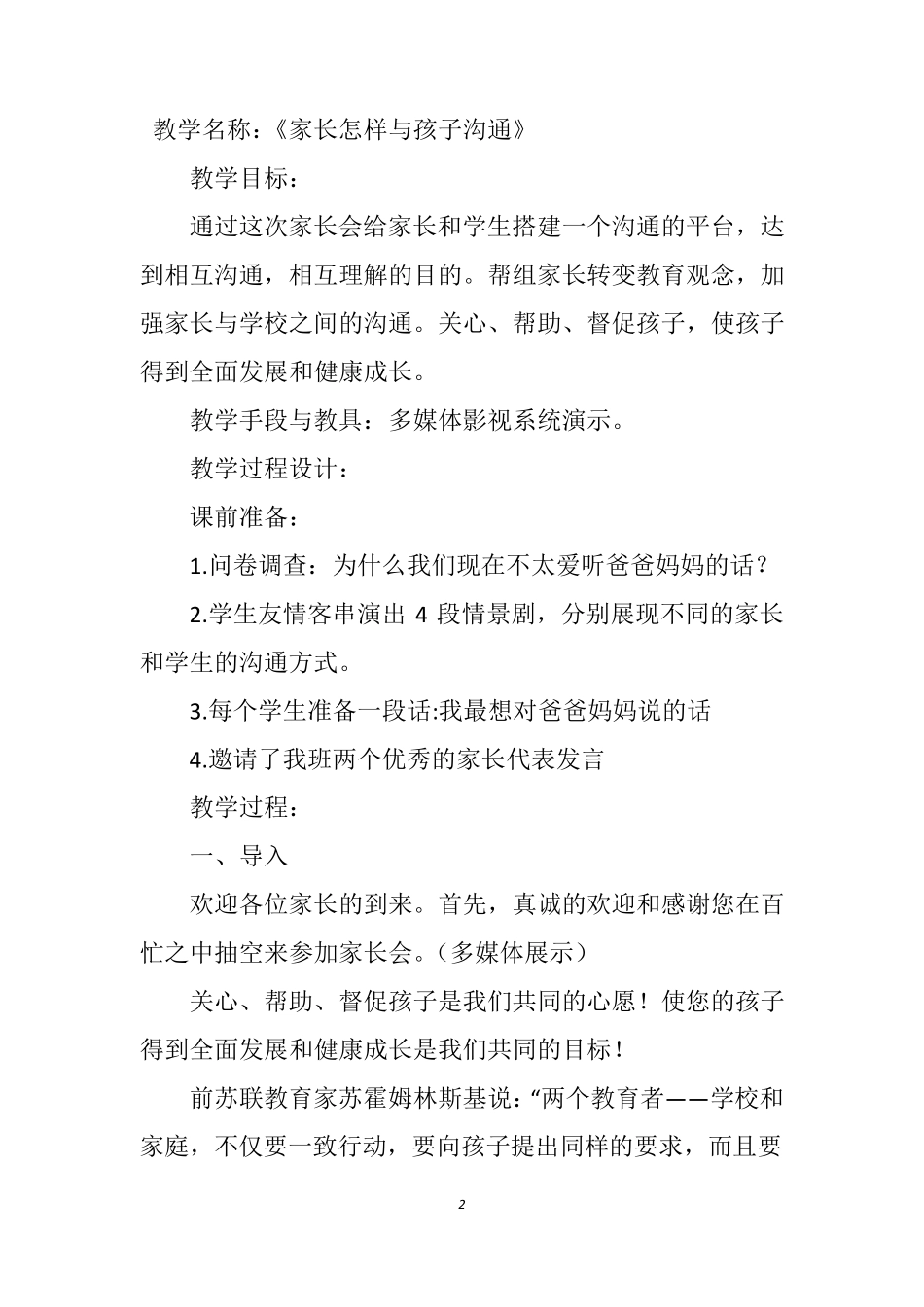 《家长怎样与孩子沟通》教案_第2页