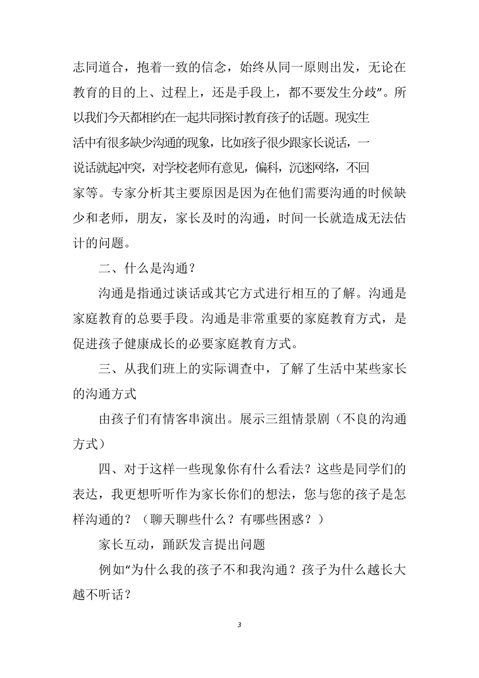 《家长怎样与孩子沟通》教案_第3页