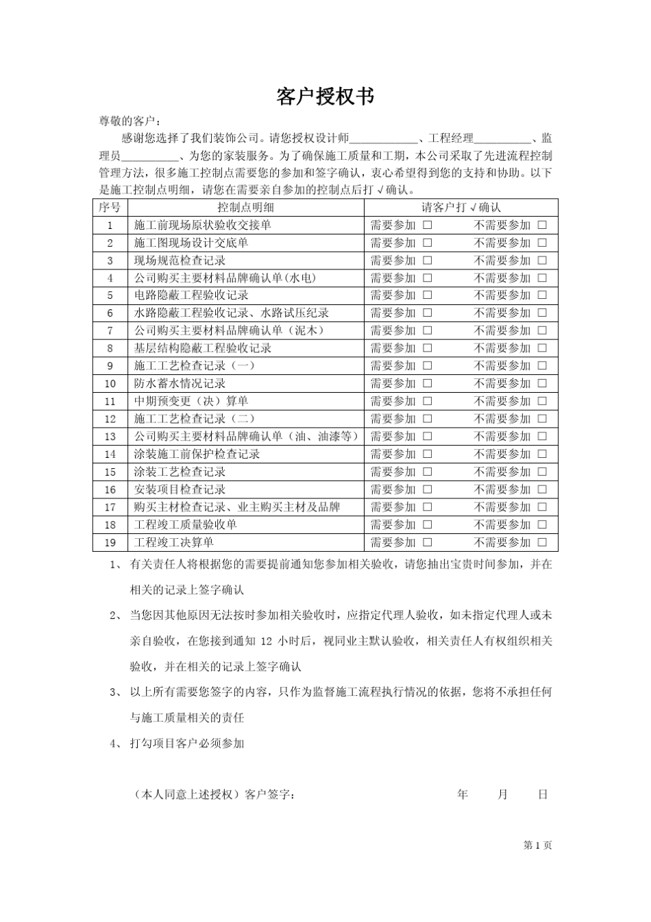 《家装ISO900施工规范》白皮书_第1页
